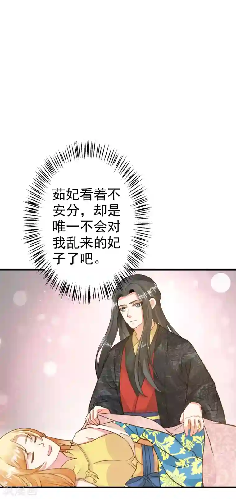 这个贵妃有点飘第25话 同床异梦