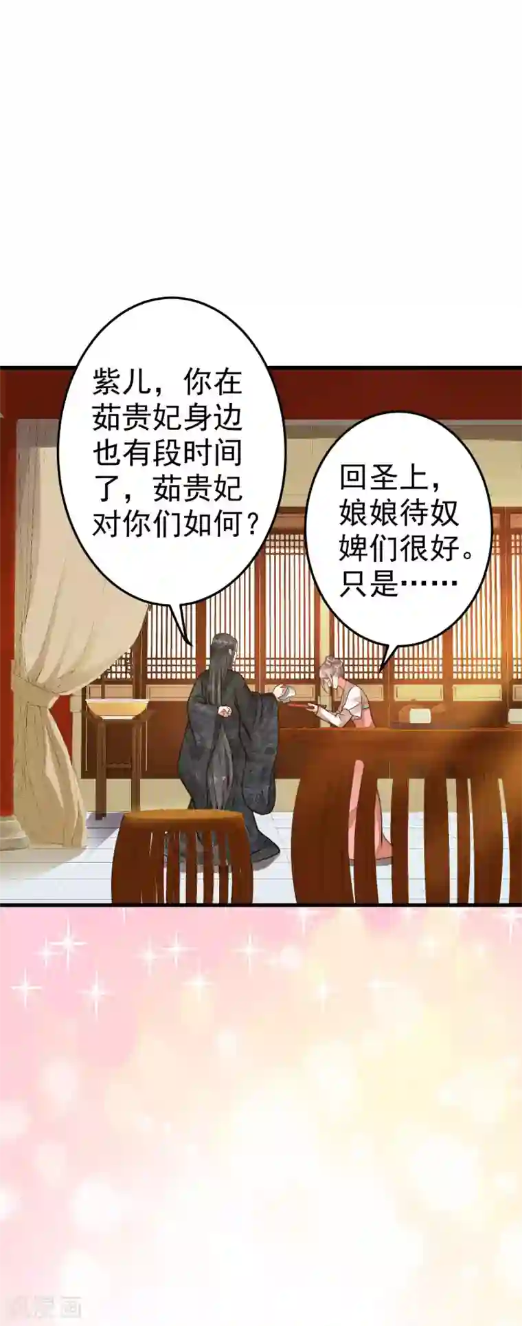 这个贵妃有点飘第25话 同床异梦