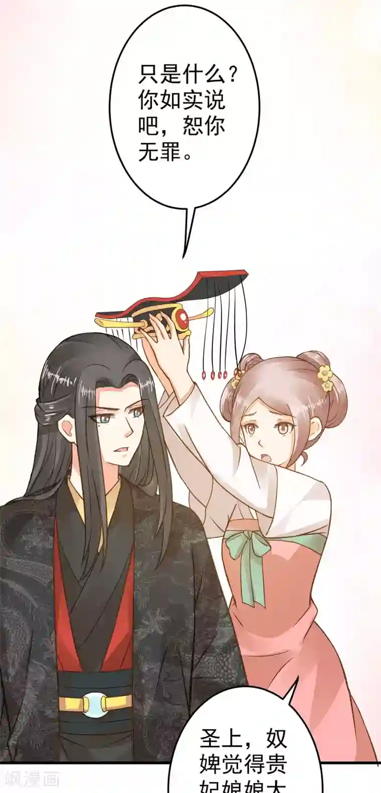 这个贵妃有点飘第25话 同床异梦