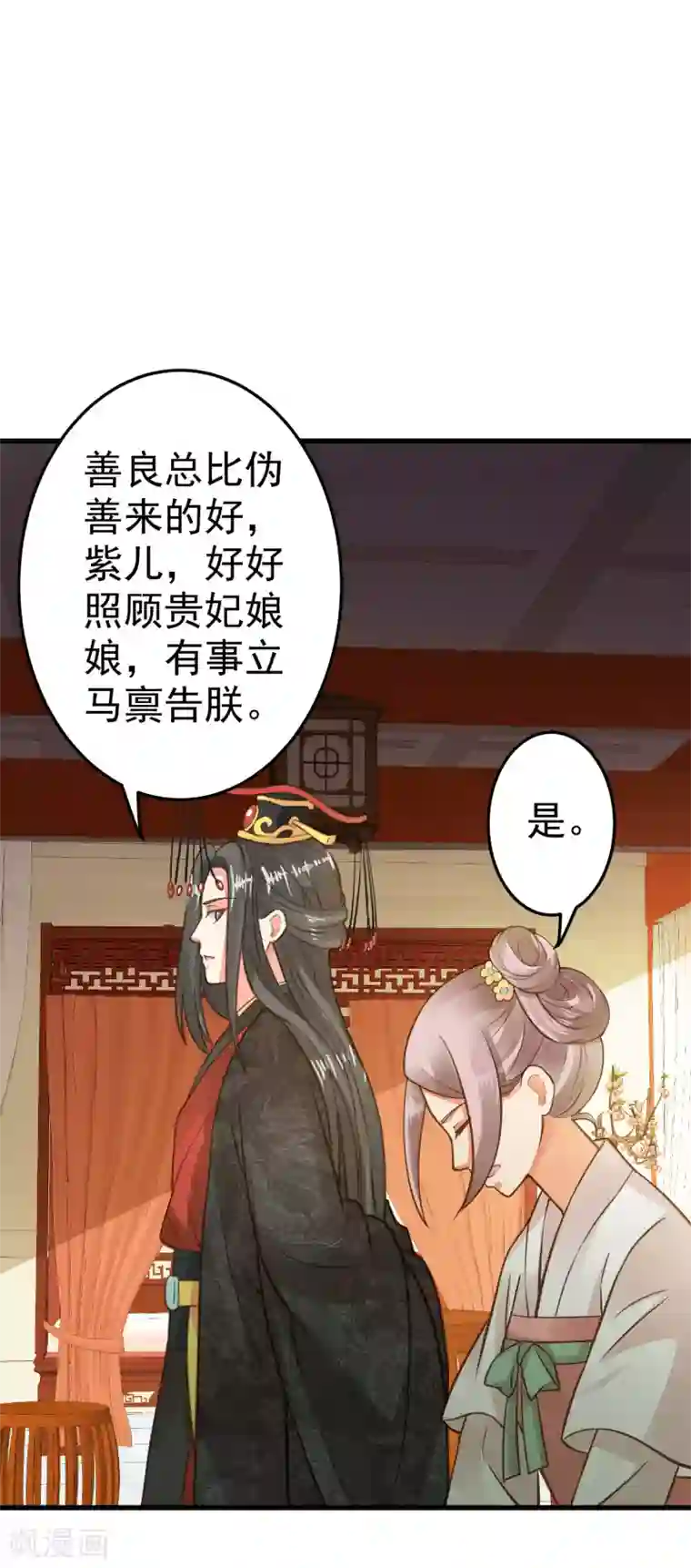 这个贵妃有点飘第25话 同床异梦