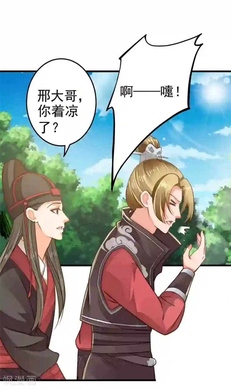 这个贵妃有点飘第25话 同床异梦