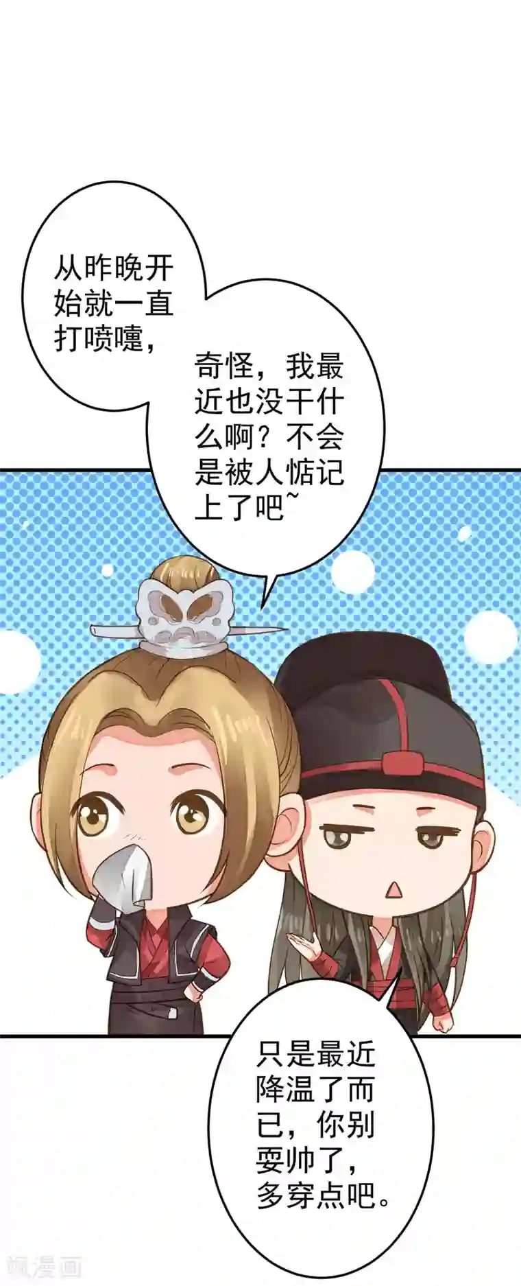 这个贵妃有点飘第25话 同床异梦