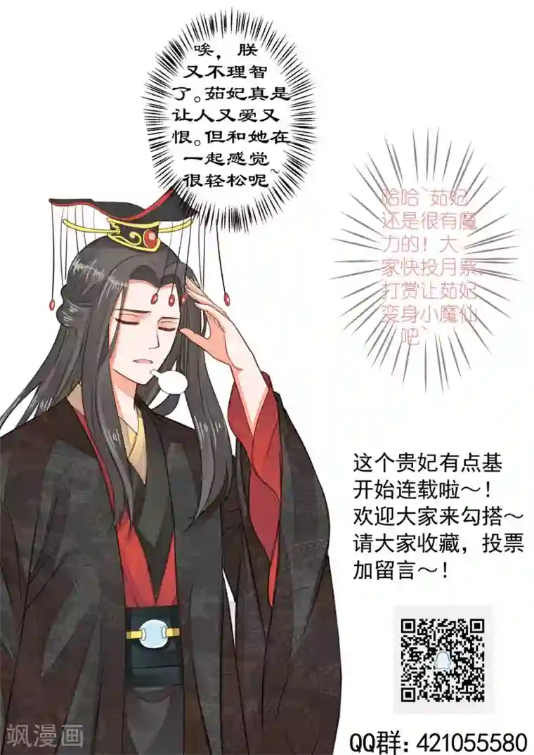 这个贵妃有点飘第25话 同床异梦