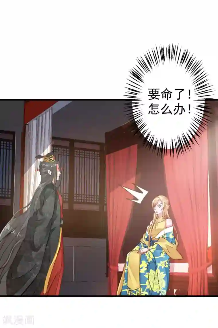 这个贵妃有点飘第25话 同床异梦