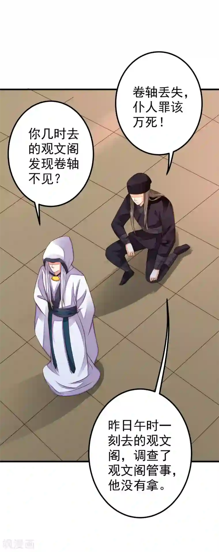 这个贵妃有点飘第26话 陆平的秘密