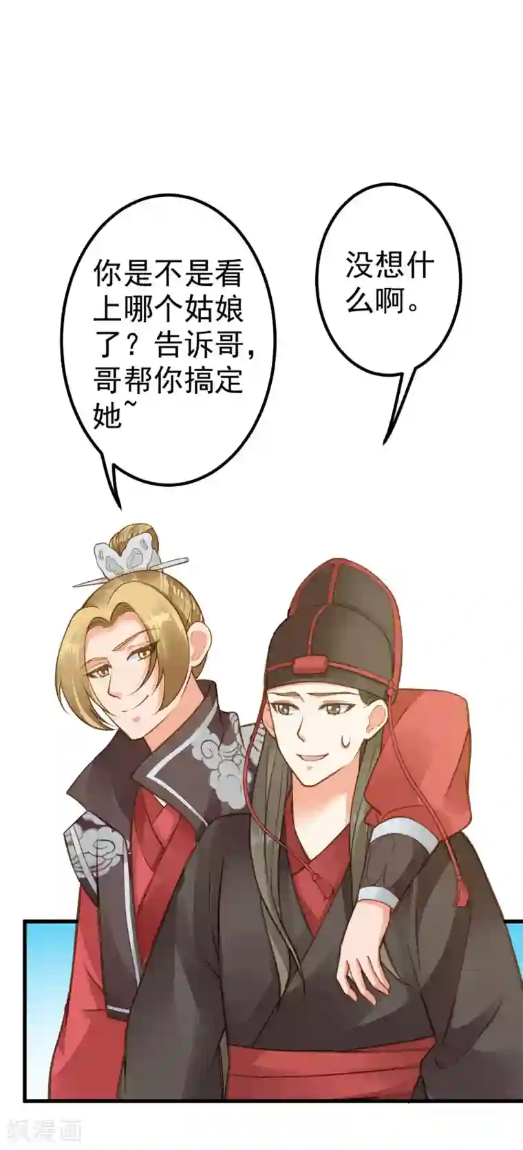 这个贵妃有点飘第26话 陆平的秘密