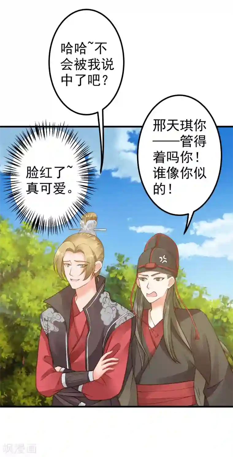 这个贵妃有点飘第26话 陆平的秘密