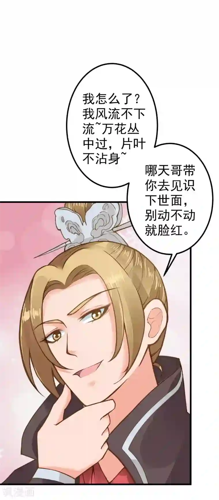 这个贵妃有点飘第26话 陆平的秘密