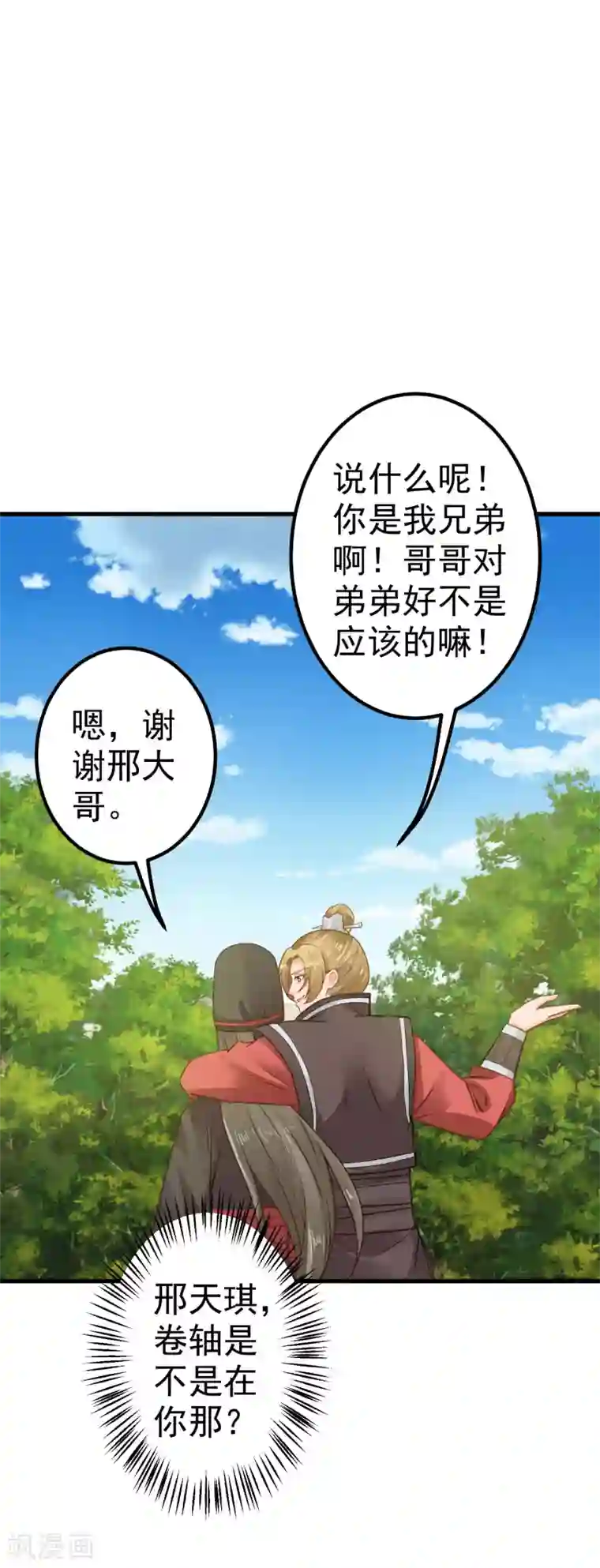 这个贵妃有点飘第26话 陆平的秘密