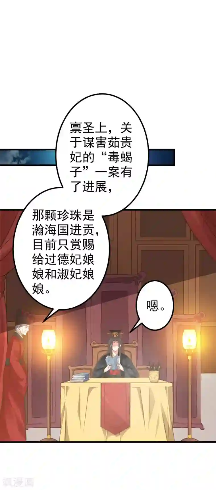 这个贵妃有点飘第26话 陆平的秘密
