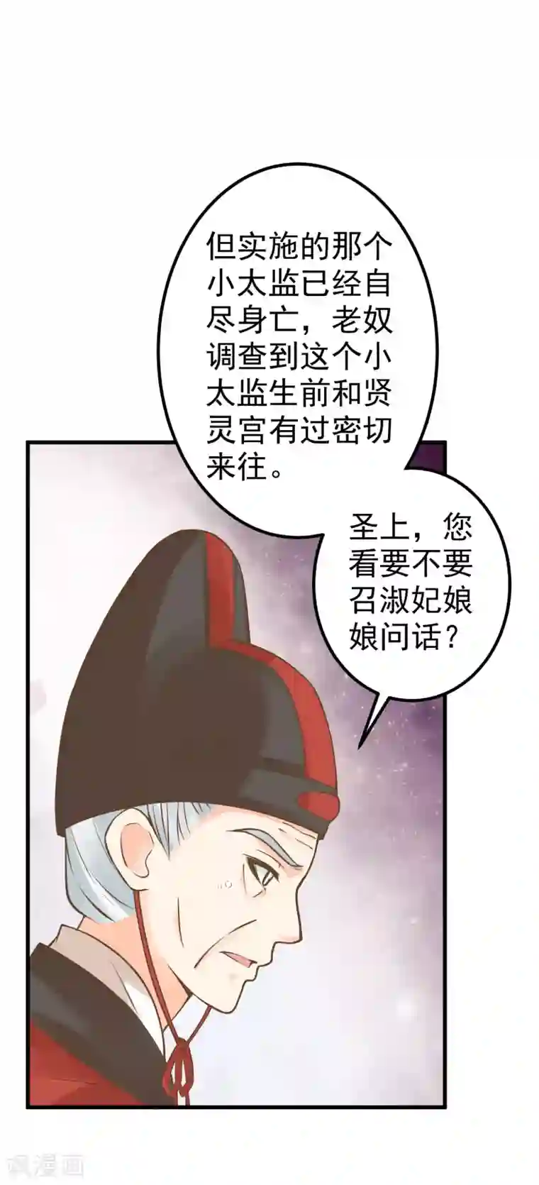 这个贵妃有点飘第26话 陆平的秘密