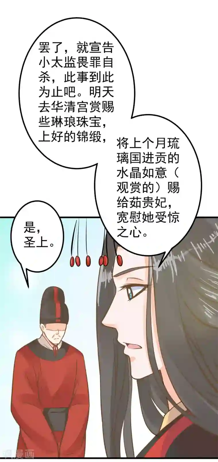 这个贵妃有点飘第26话 陆平的秘密