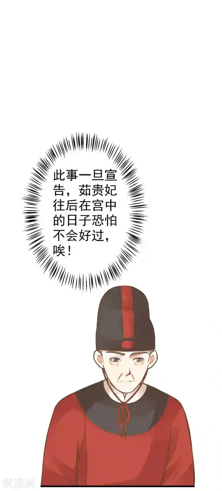 这个贵妃有点飘第26话 陆平的秘密