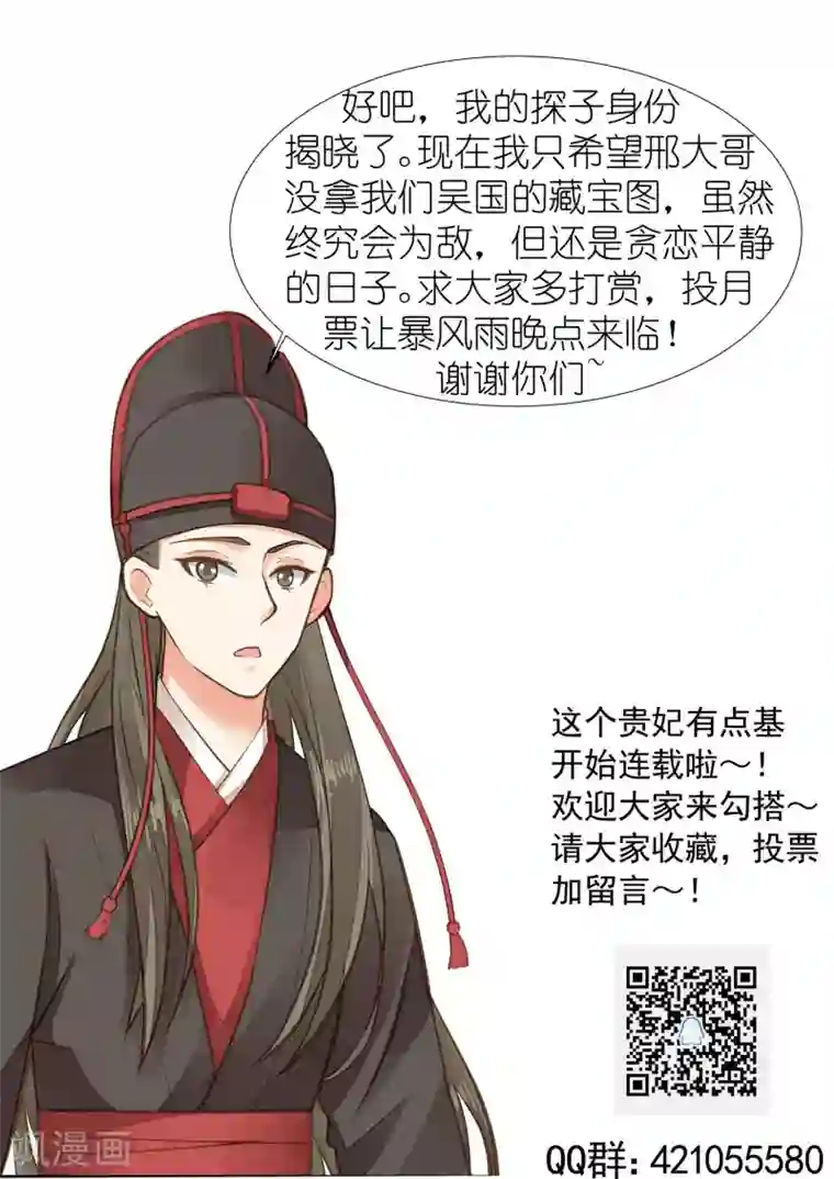 这个贵妃有点飘第26话 陆平的秘密