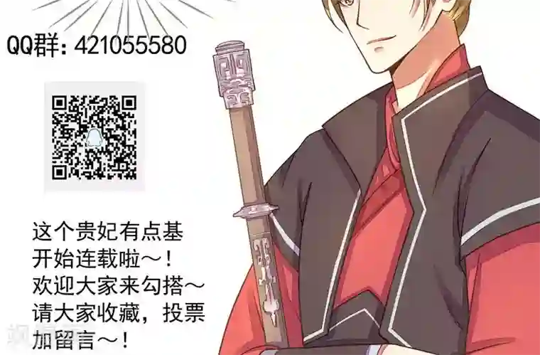 这个贵妃有点飘番外3