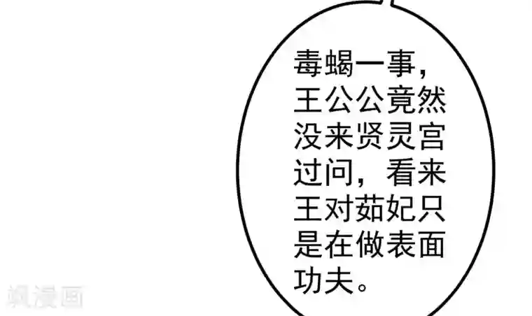 这个贵妃有点飘第27话 暴风雨的前夕