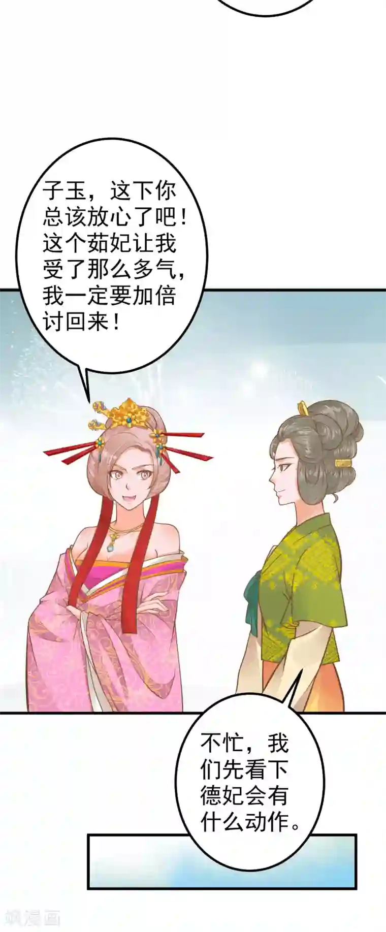 这个贵妃有点飘第27话 暴风雨的前夕
