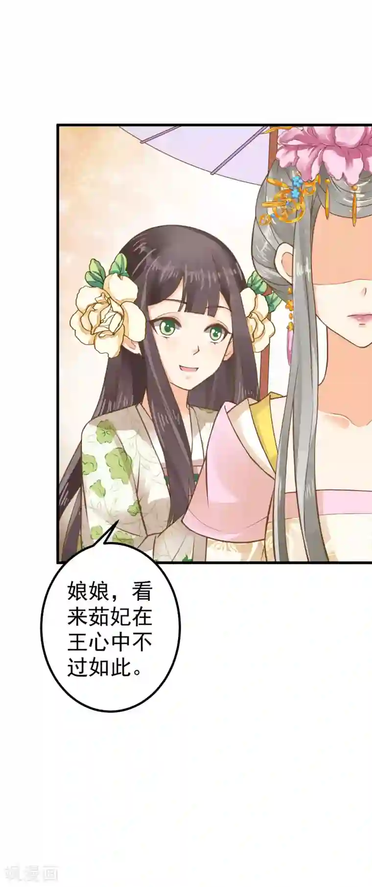 这个贵妃有点飘第27话 暴风雨的前夕