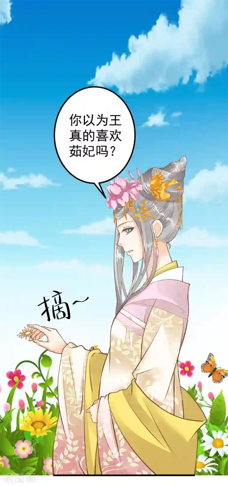 这个贵妃有点飘第27话 暴风雨的前夕