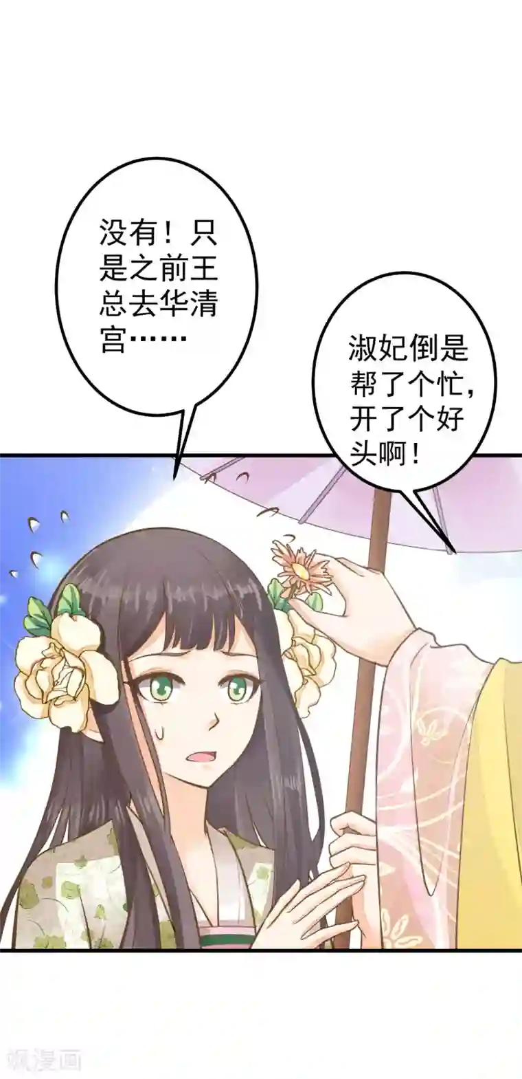 这个贵妃有点飘第27话 暴风雨的前夕