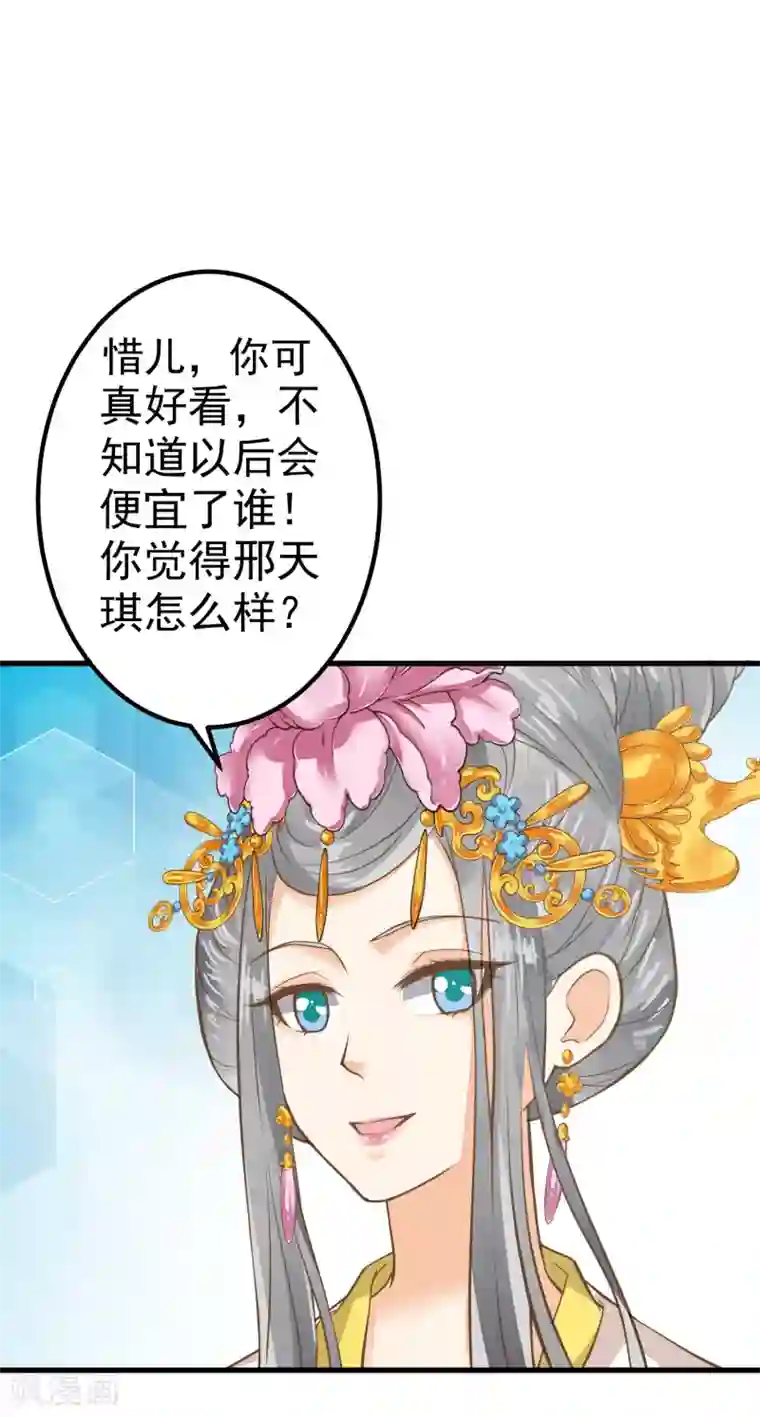 这个贵妃有点飘第27话 暴风雨的前夕