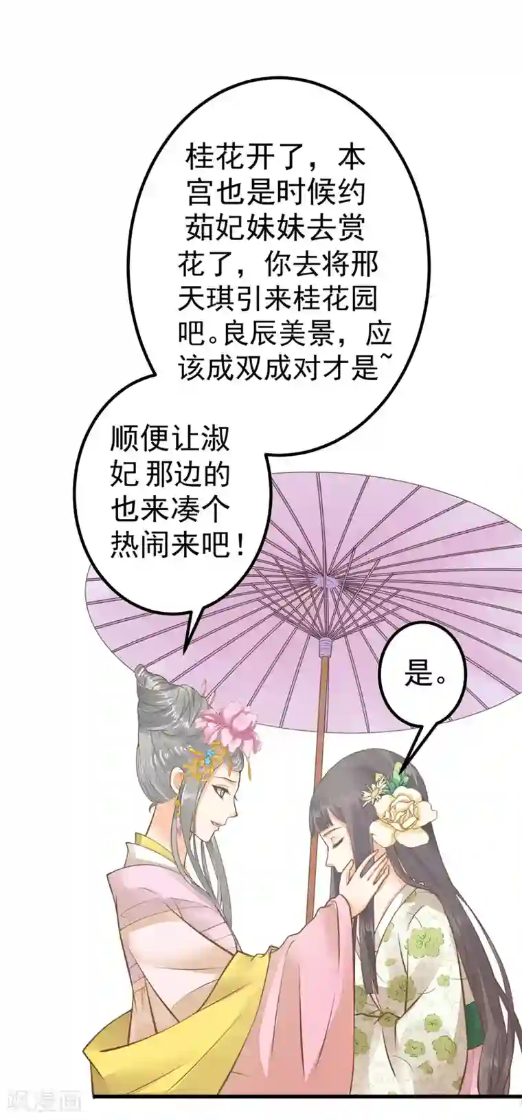 这个贵妃有点飘第27话 暴风雨的前夕