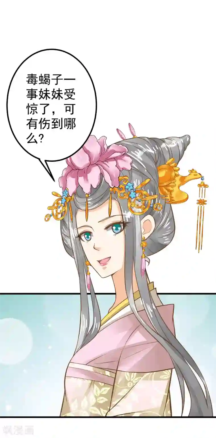 这个贵妃有点飘第27话 暴风雨的前夕