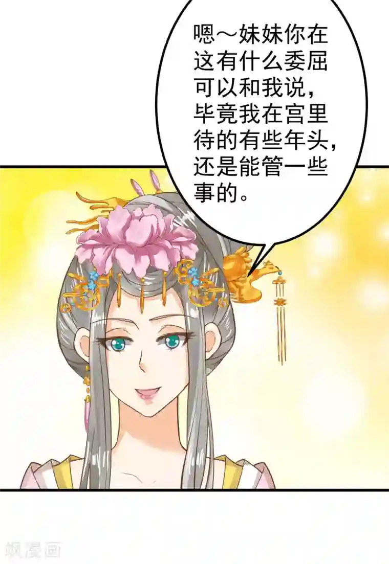 这个贵妃有点飘第27话 暴风雨的前夕