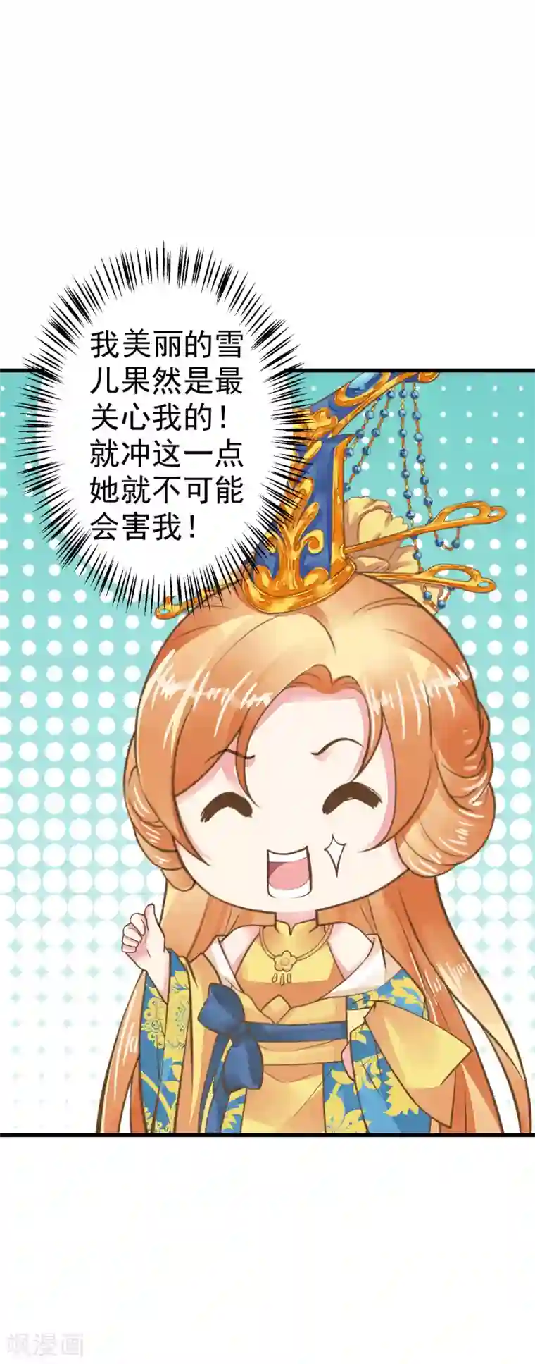 这个贵妃有点飘第27话 暴风雨的前夕