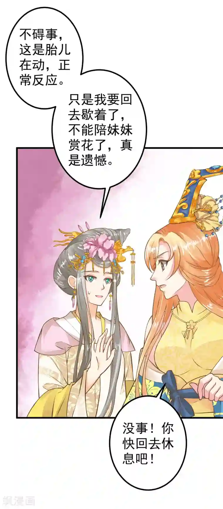 这个贵妃有点飘第27话 暴风雨的前夕