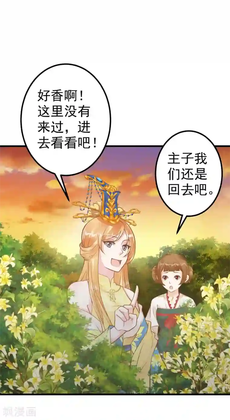 这个贵妃有点飘第27话 暴风雨的前夕