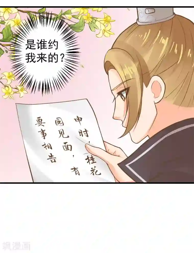 这个贵妃有点飘第27话 暴风雨的前夕