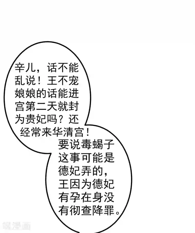 这个贵妃有点飘第27话 暴风雨的前夕