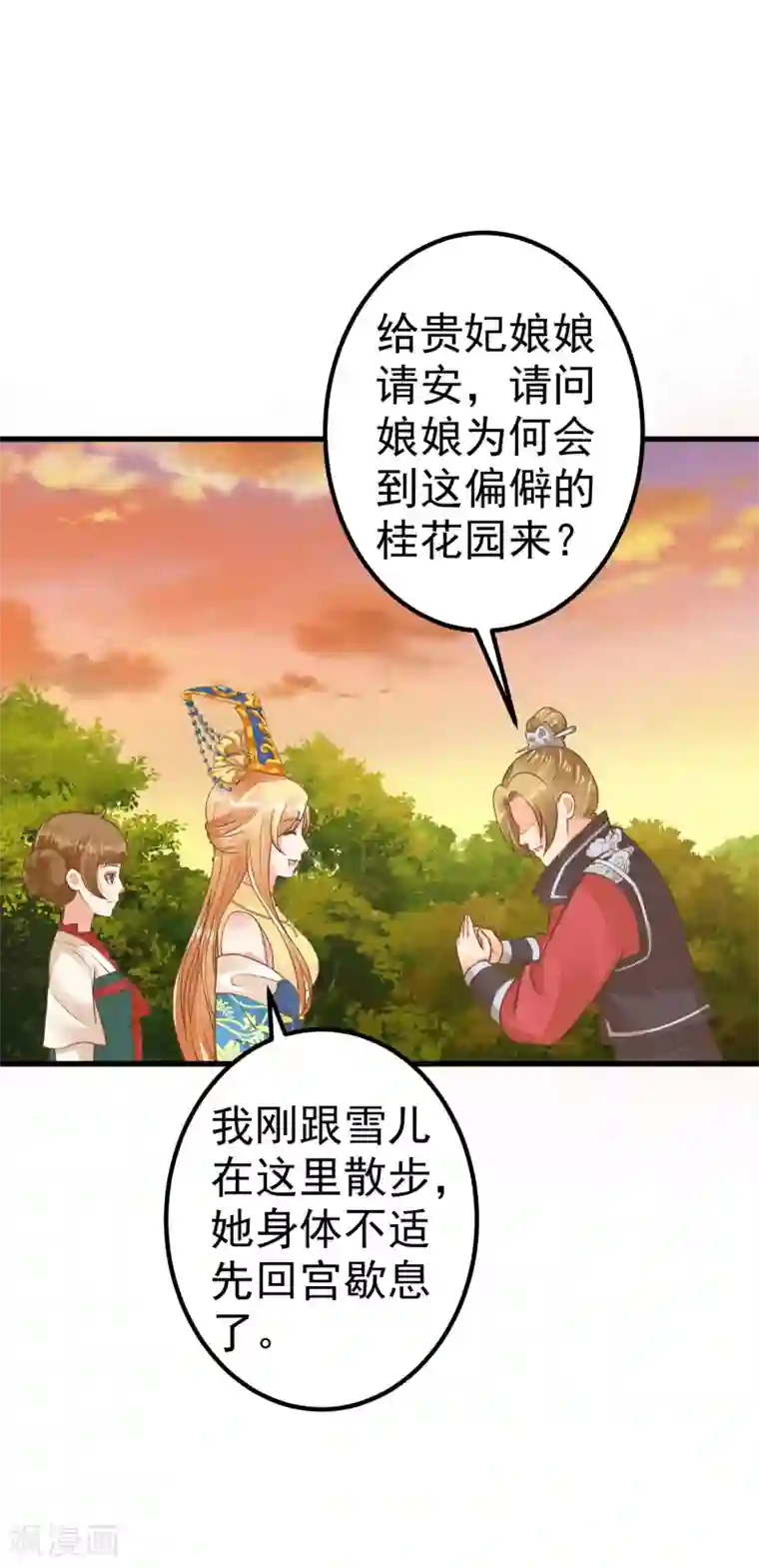 这个贵妃有点飘第27话 暴风雨的前夕