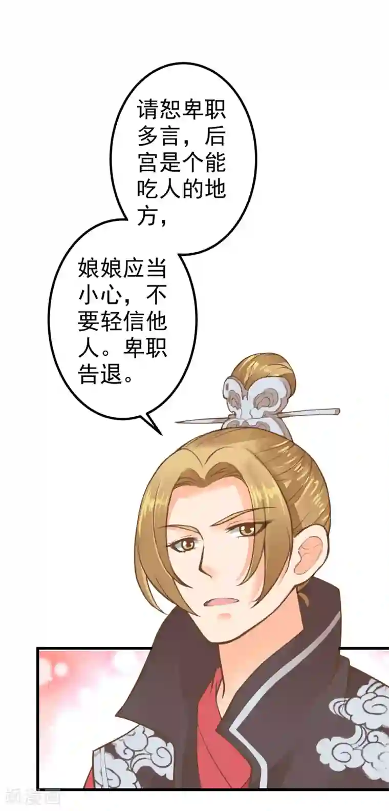 这个贵妃有点飘第27话 暴风雨的前夕