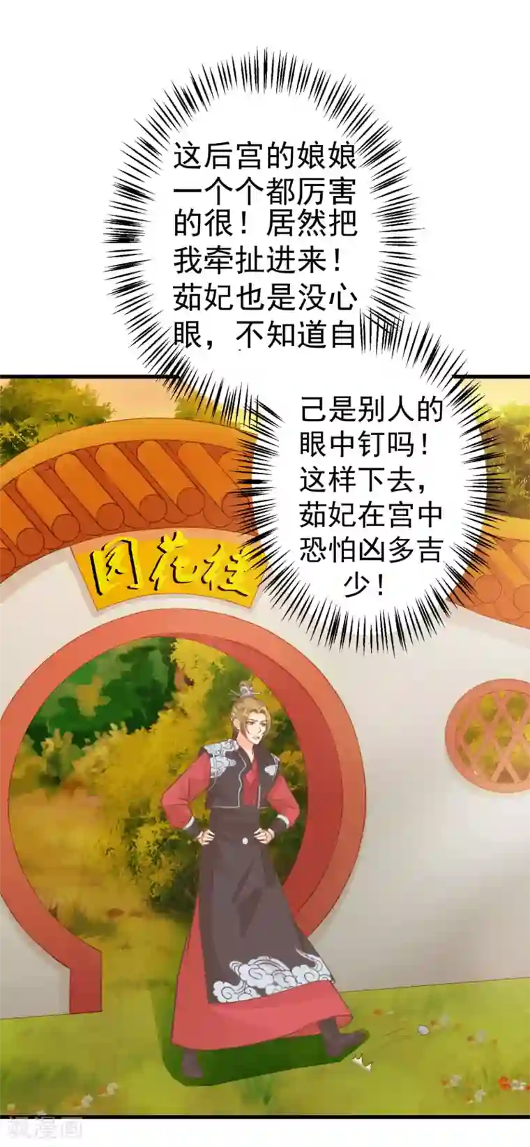 这个贵妃有点飘第27话 暴风雨的前夕