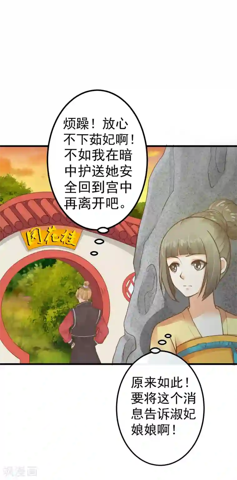 这个贵妃有点飘第27话 暴风雨的前夕