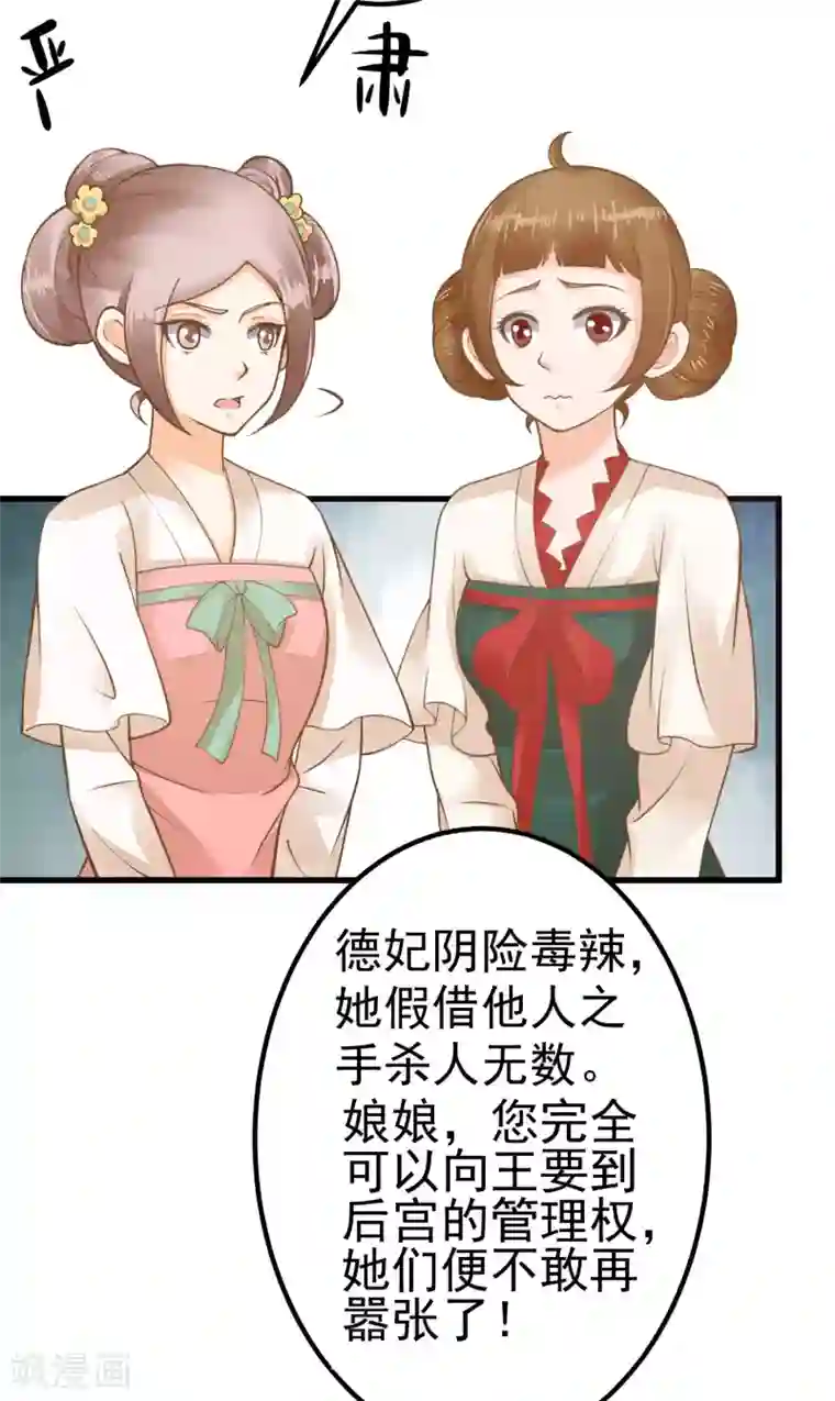 这个贵妃有点飘第27话 暴风雨的前夕