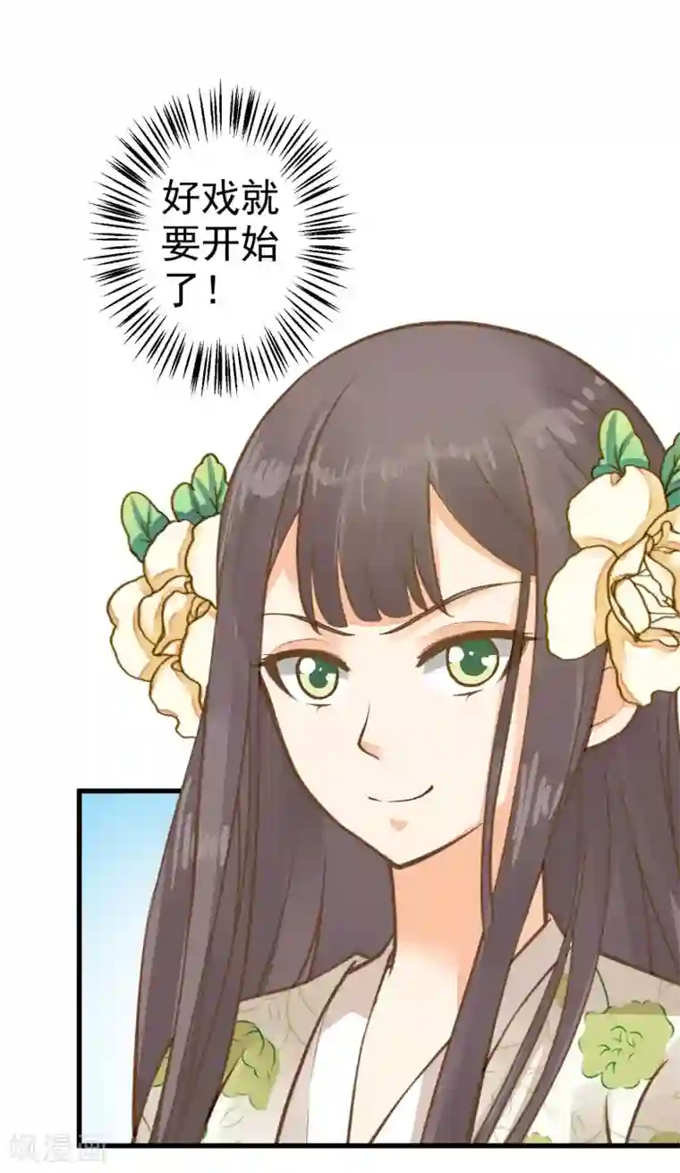 这个贵妃有点飘第27话 暴风雨的前夕