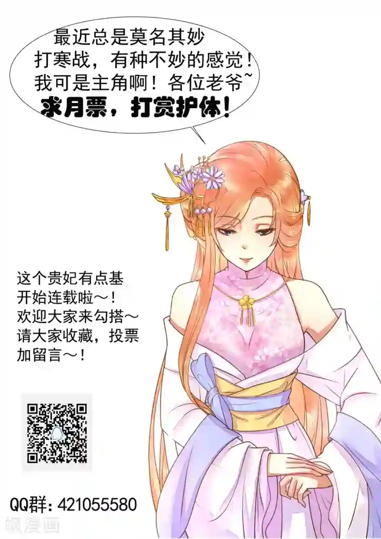 这个贵妃有点飘第27话 暴风雨的前夕