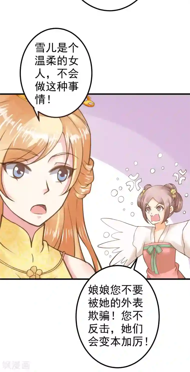 这个贵妃有点飘第27话 暴风雨的前夕