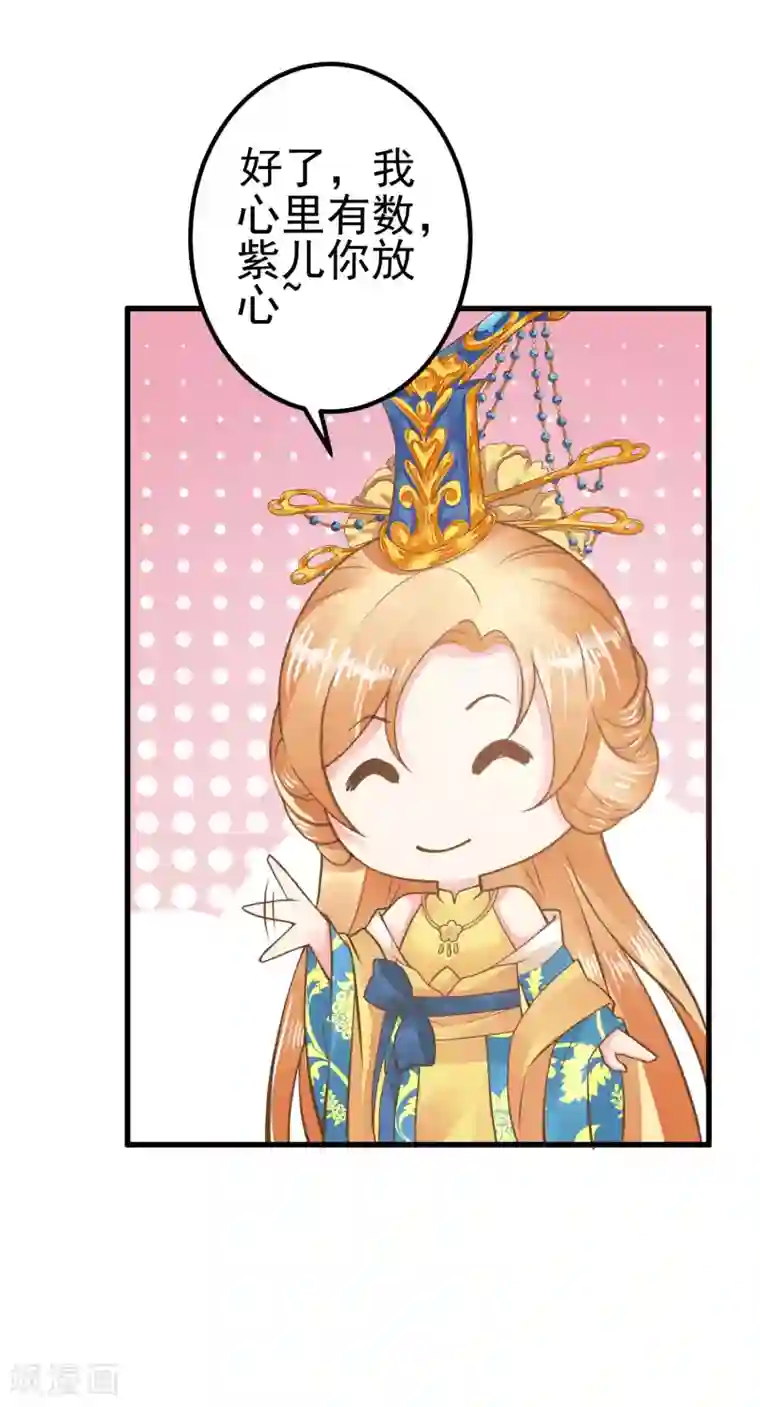 这个贵妃有点飘第27话 暴风雨的前夕