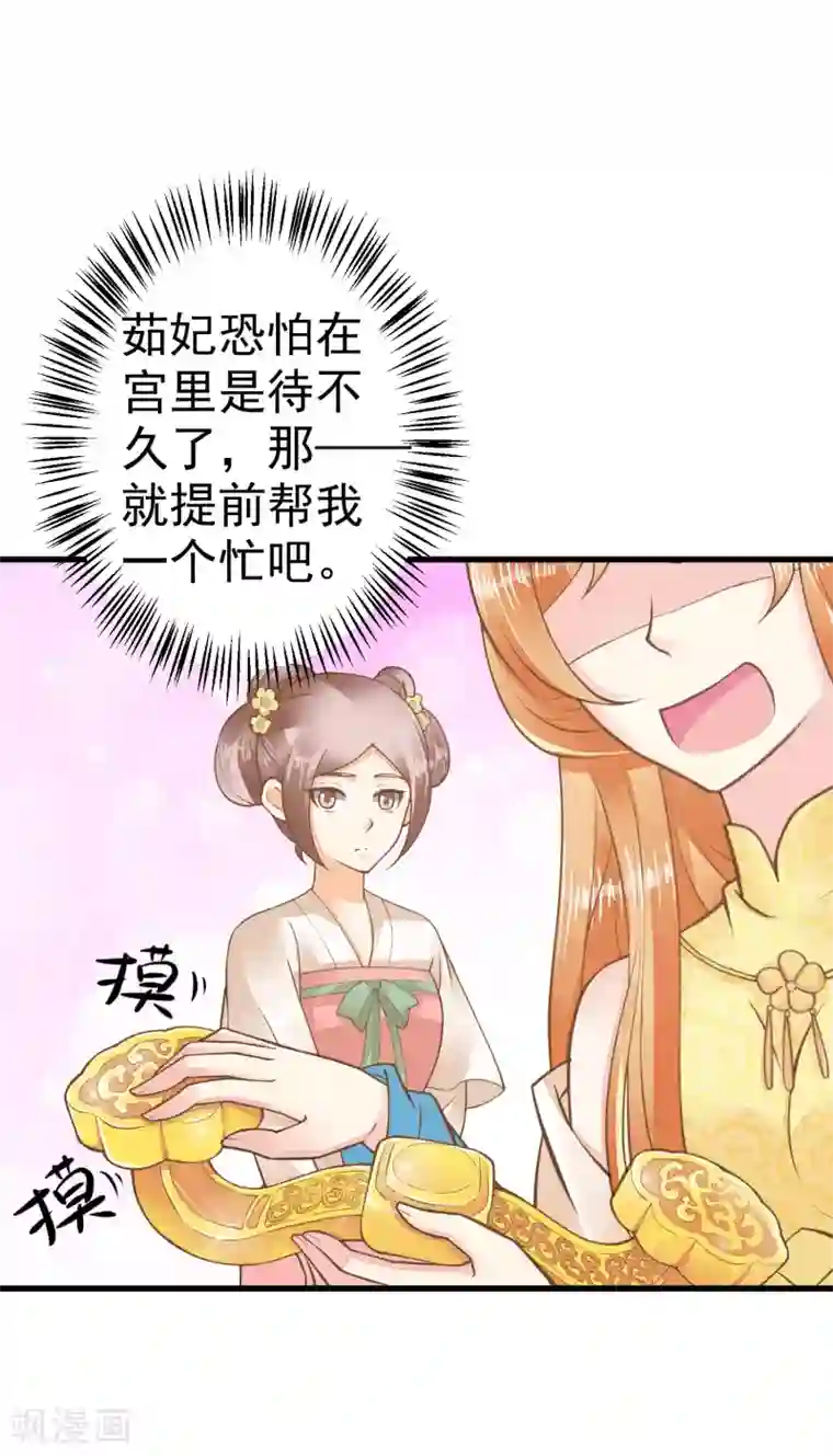 这个贵妃有点飘第27话 暴风雨的前夕