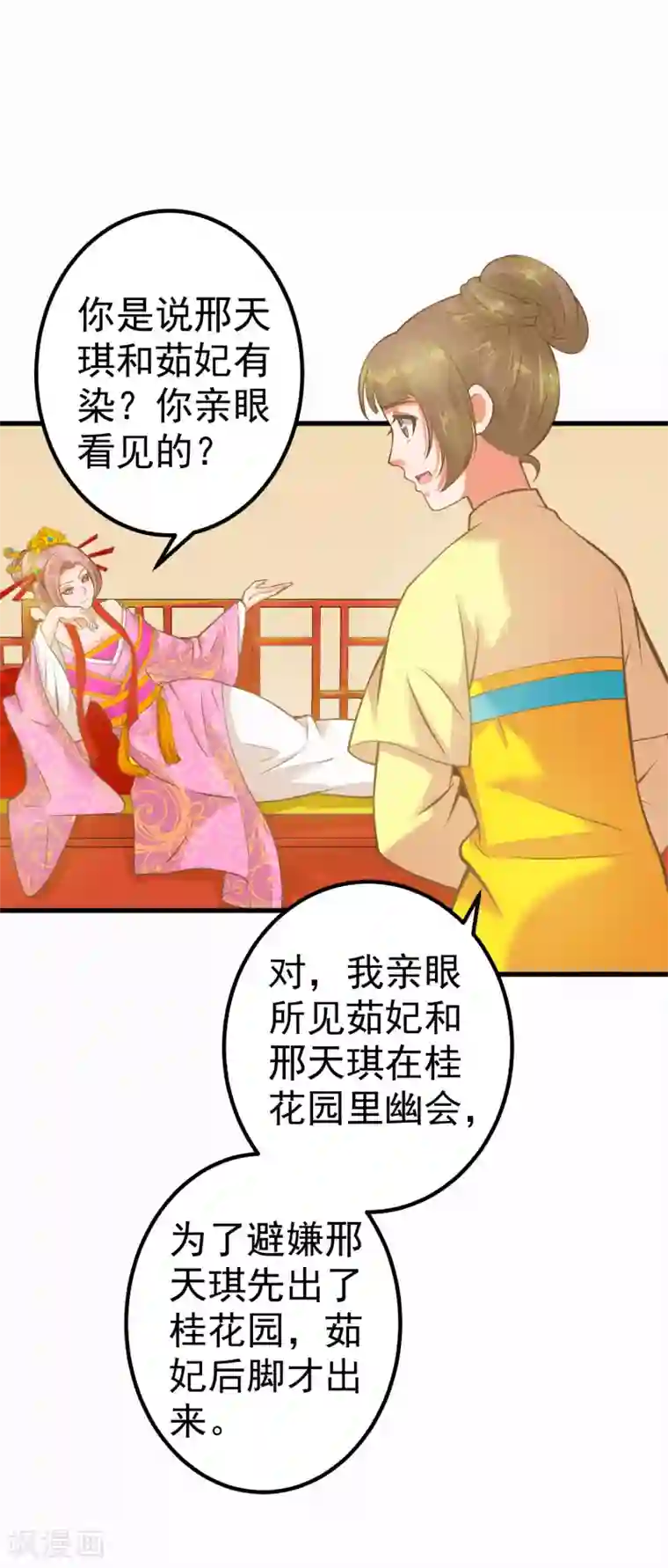 这个贵妃有点飘第28话 流言蜚语