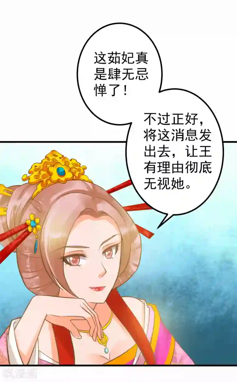 这个贵妃有点飘第28话 流言蜚语