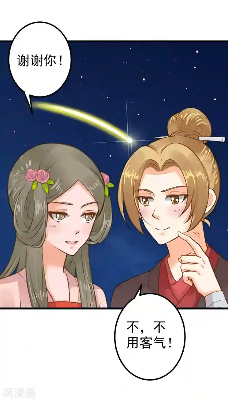 这个贵妃有点飘第28话 流言蜚语