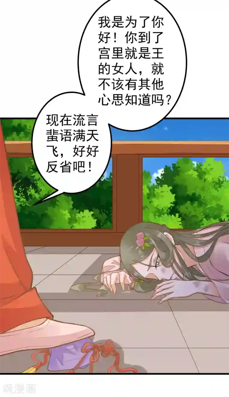 这个贵妃有点飘第28话 流言蜚语
