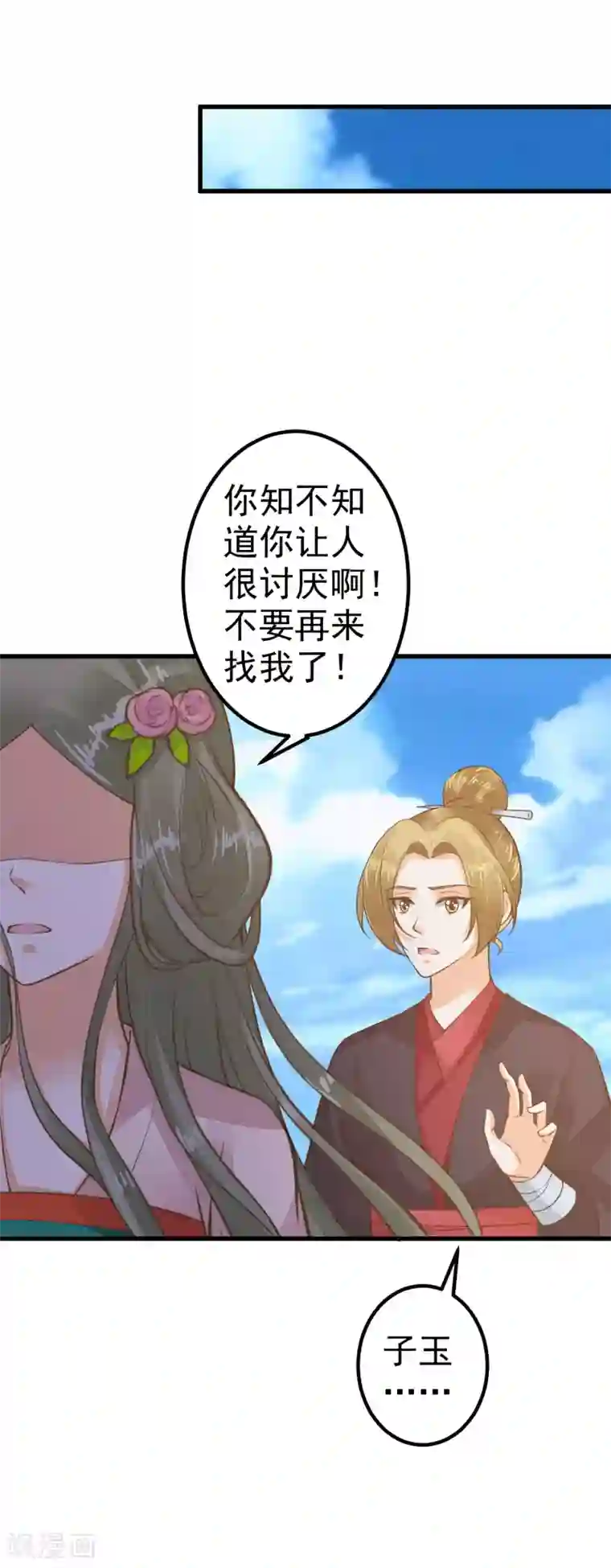 这个贵妃有点飘第28话 流言蜚语