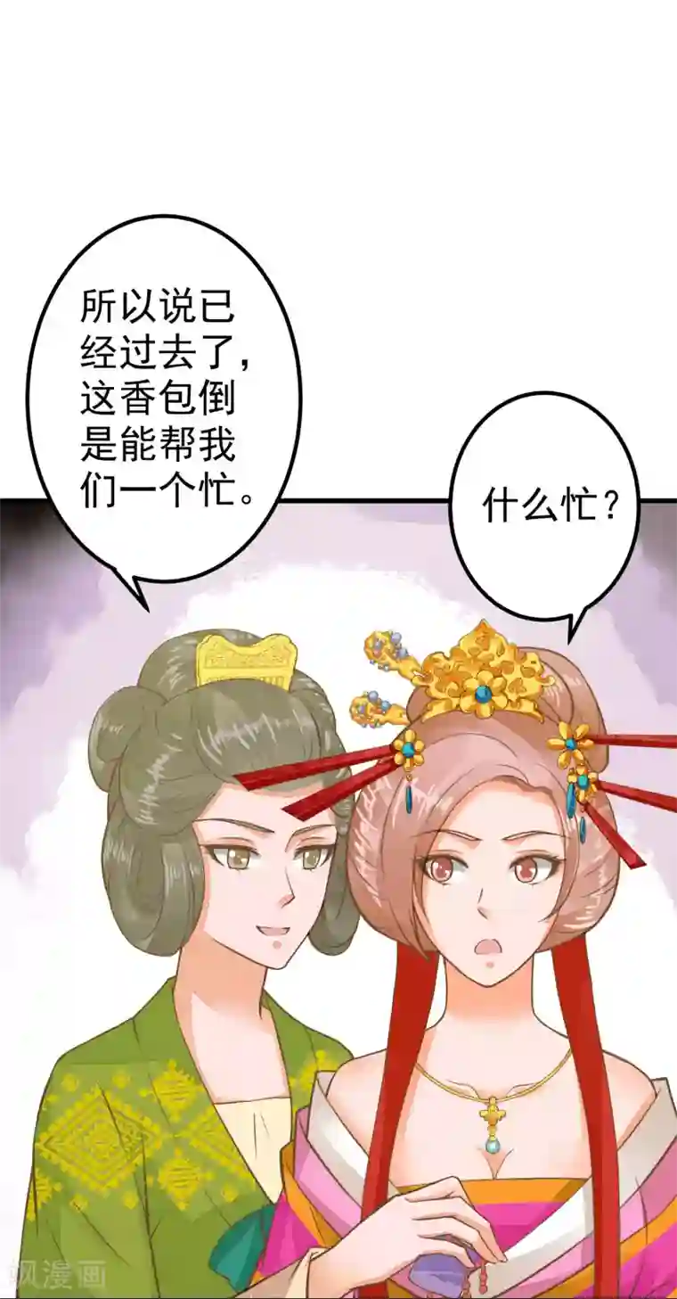 这个贵妃有点飘第28话 流言蜚语