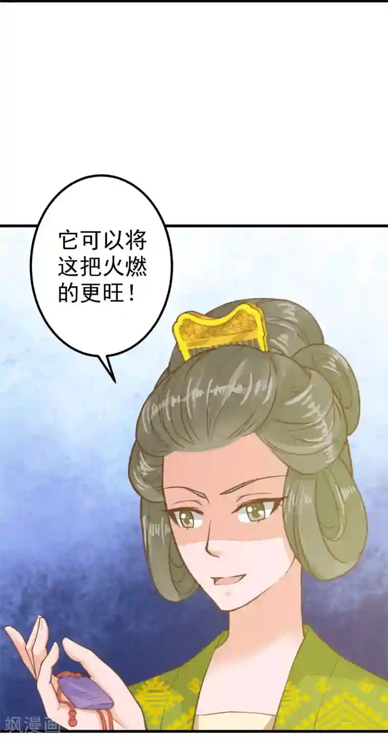 这个贵妃有点飘第28话 流言蜚语